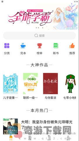 看书神无广告版截图3