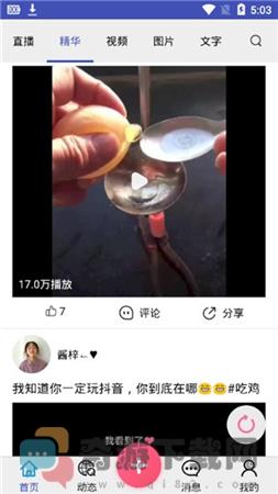 内急小视频截图1