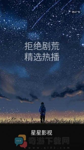 星星影视截图2