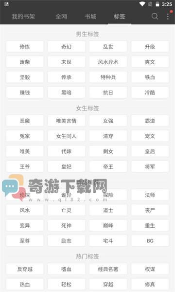 六月听书app截图2