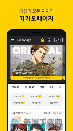 kakaopage汉化版截图3