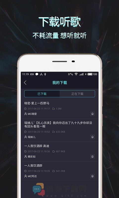 Mc音乐库截图4