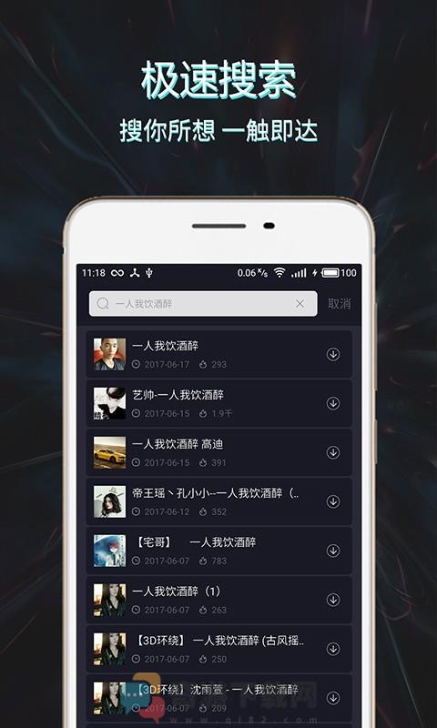 Mc音乐库截图3