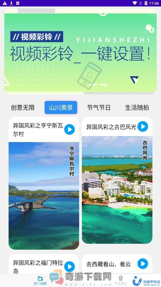 多酷视频铃声app手机版图片1