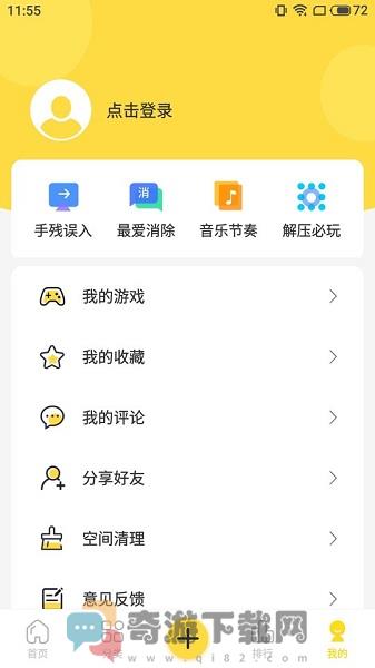 闪玩免费版截图1