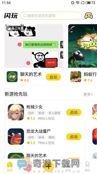 闪玩免费版截图2