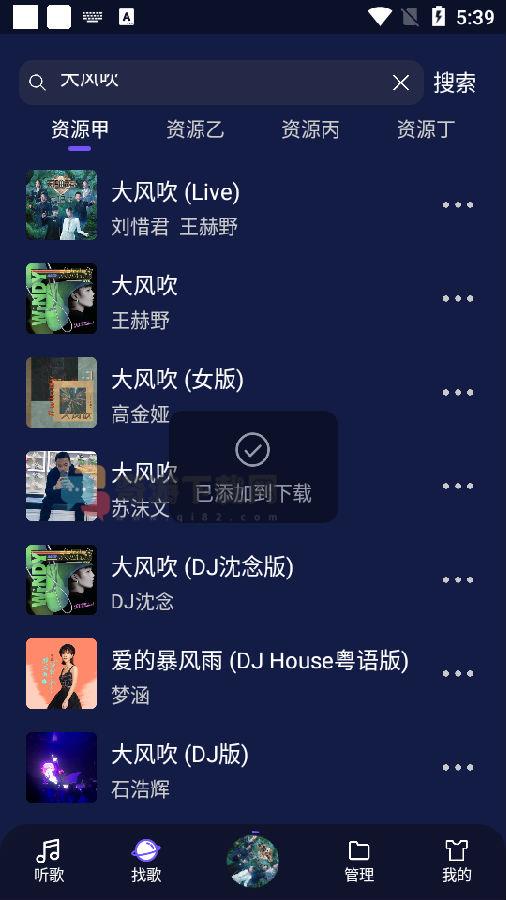 FlyMusic飞翔音乐APP截图1