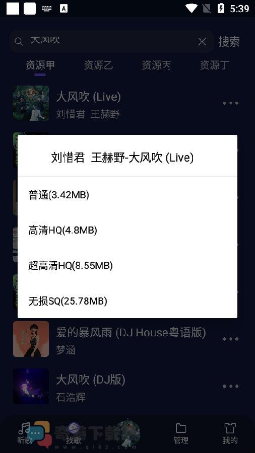 FlyMusic飞翔音乐APP截图2