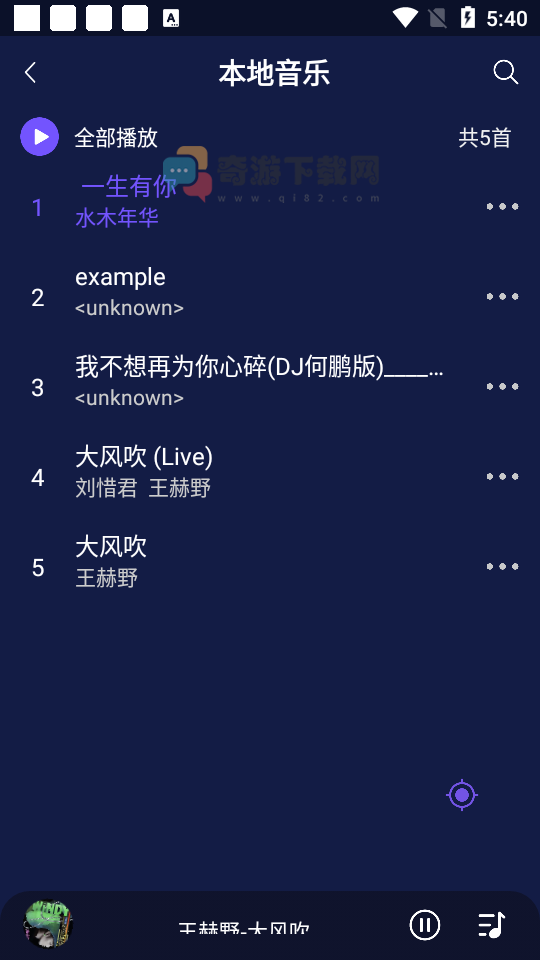 FlyMusic飞翔音乐APP截图3