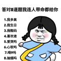 圣诞节答对8道题连人带命都给你表情包（暂未上线）