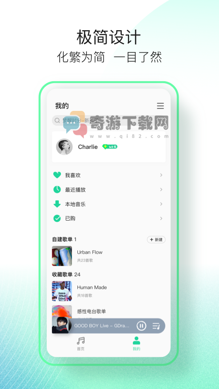 QQ音乐简洁版手机版截图3