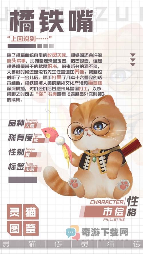 灵猫传橘铁嘴怎么样 灵猫传说书达人橘铁嘴属性图鉴