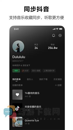 汽水音乐4.1.1截图3