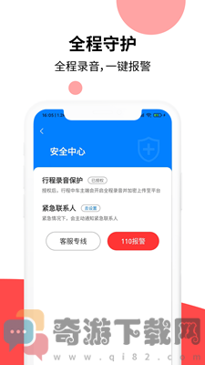 顶风出行截图1