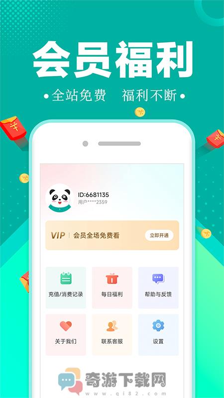 满阅小说极速版截图5