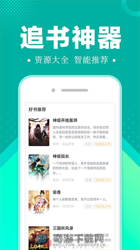 满阅小说极速版截图3