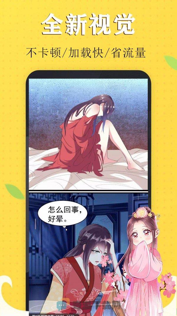 嗨皮漫画截图3