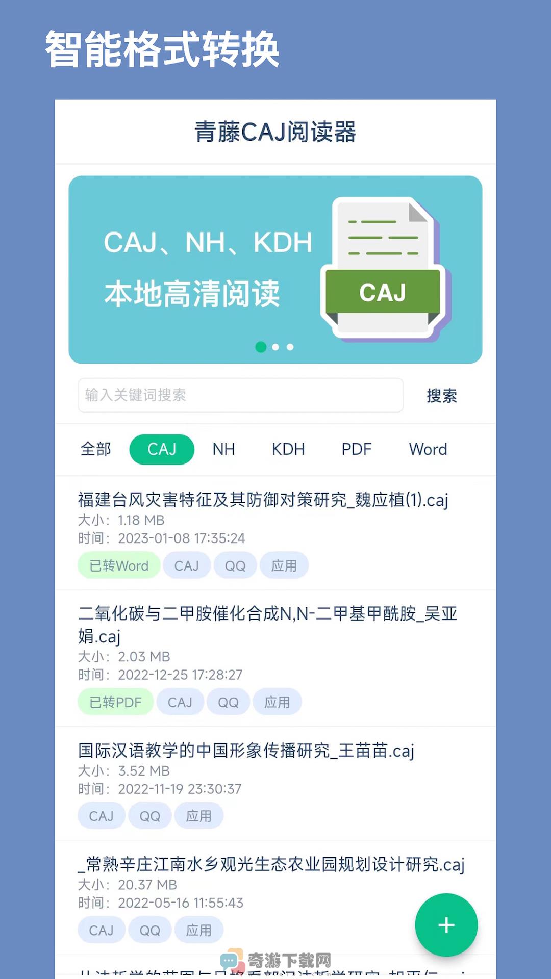 青藤CAJ阅读器截图3