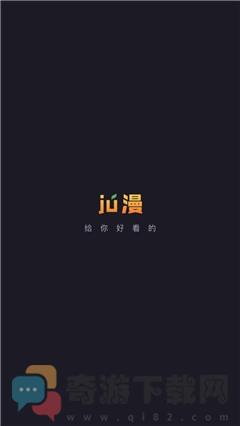 ju漫截图2