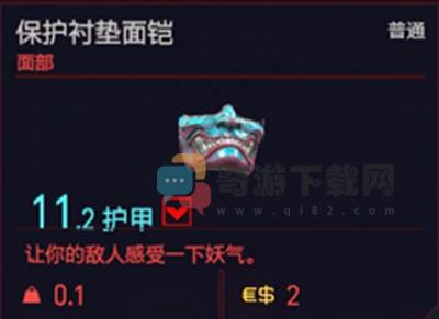 赛博朋克2077蓝色恶鬼面具怎么得 赛博朋克2077保护衬垫面凯获得方法介绍