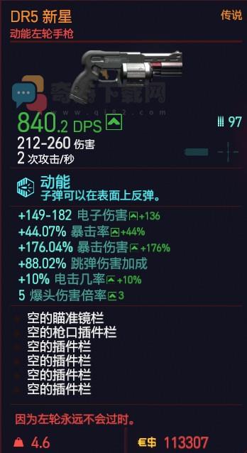 赛博朋克2077DR5新星怎么样 赛博朋克2077DR5新星属性图鉴介绍