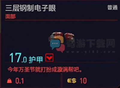 赛博朋克2077刚制电子眼怎么得 赛博朋克2077三层刚制电子眼获得方法介绍