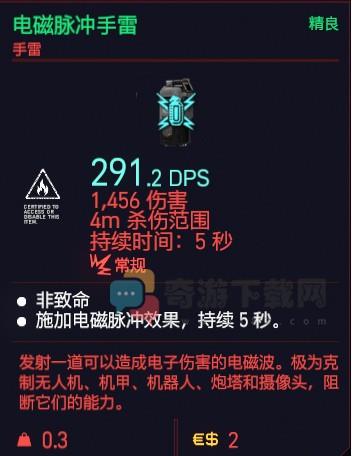 赛博朋克2077电磁脉冲手雷怎么样 赛博朋克2077电磁脉冲手雷属性图鉴获得方法