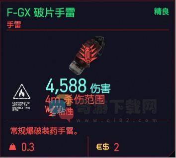 赛博朋克2077FGX破片手雷怎么样 赛博朋克2077F GX破片手雷属性图鉴介绍