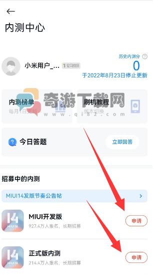 小米内测答题入口2023