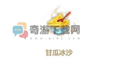 妄想山海甘瓜冰沙怎么做 妄想山海甘瓜冰沙配方食谱制作方法