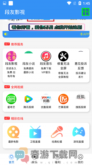 段友影院截图1