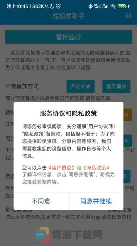 短视频切换神器截图3