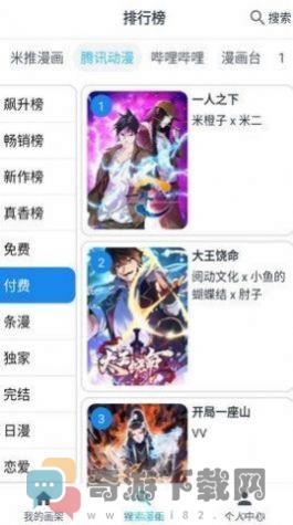 大眼漫画截图2