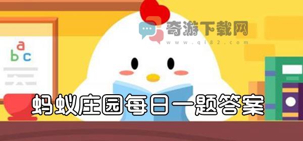 蚂蚁庄园2月21日答题：榨菜之所以叫“榨”，是因为腌制过程中需要