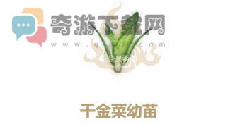 妄想山海干金菜幼苗怎么做 妄想山海干金菜幼苗配方属性介绍