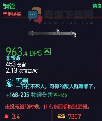 赛博朋克2077钢管怎么样 赛博朋克2077钢管属性图鉴获得方法介绍