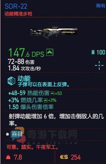 赛博朋克2077SOR22怎么样 赛博朋克2077SOR22属性图鉴获得方法介绍