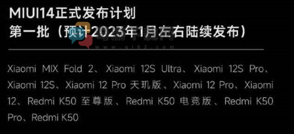 MIUI14更新机型有哪些
