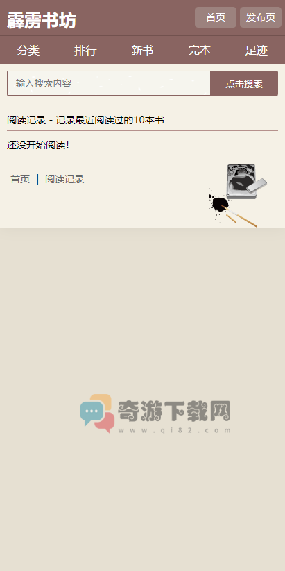 霹雳书坊pilibook手机版截图3