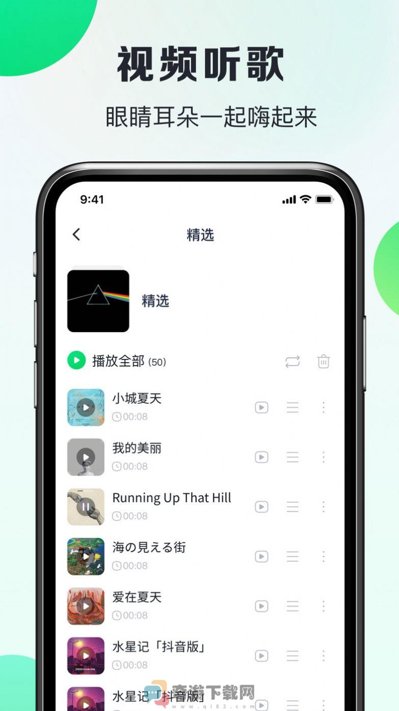 嗨曲音乐提取截图1