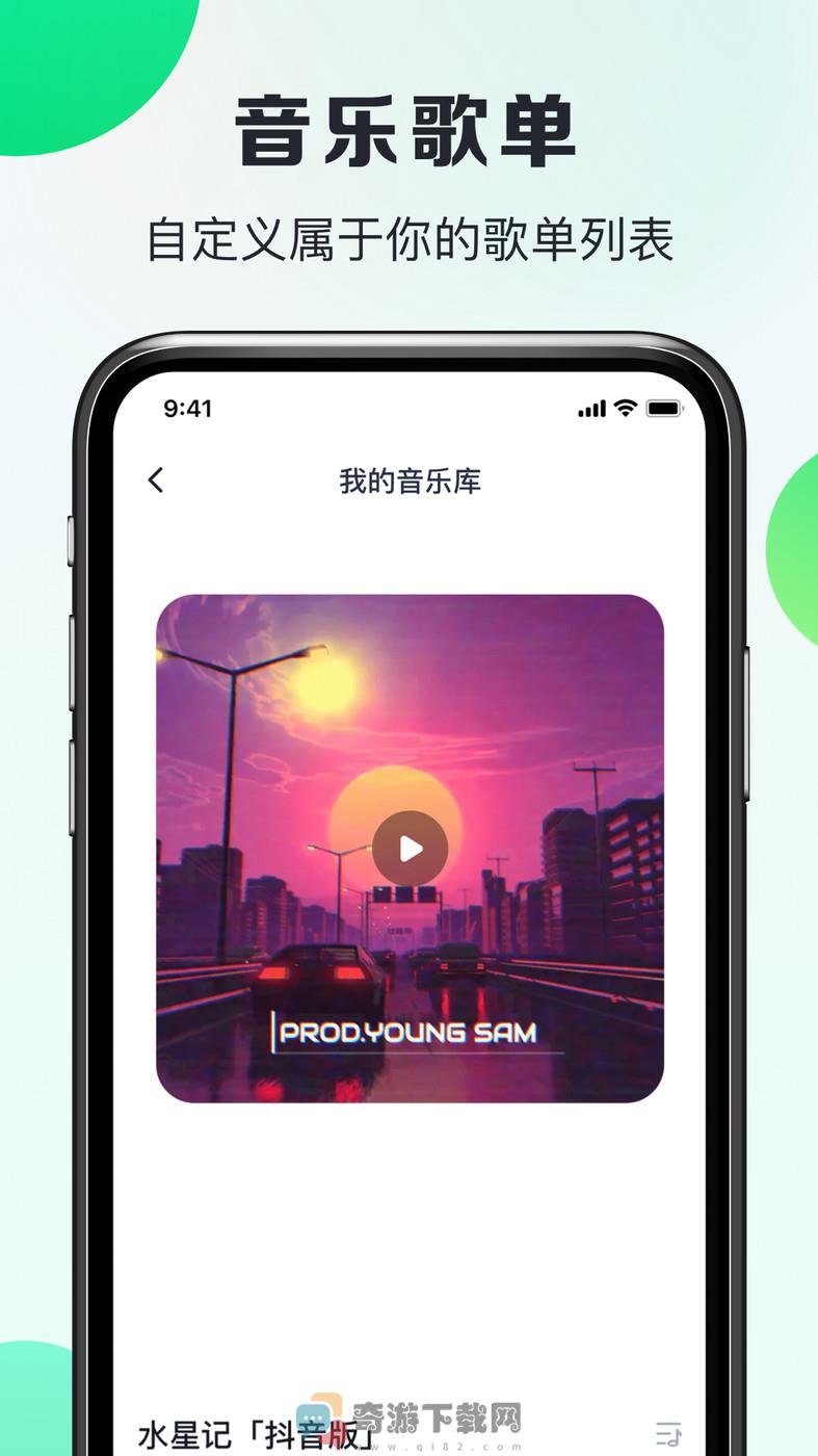 嗨曲音乐提取截图3