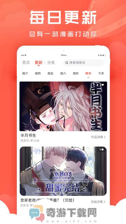 追耽漫画截图3