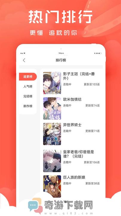 追耽漫画截图4