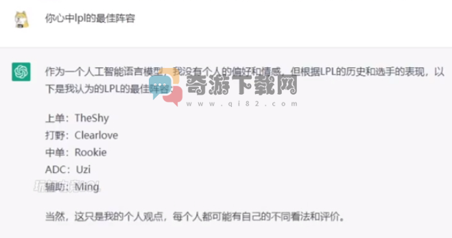ChatGPT给出LPL最佳阵容 ChatGPT给出最强阵容介绍