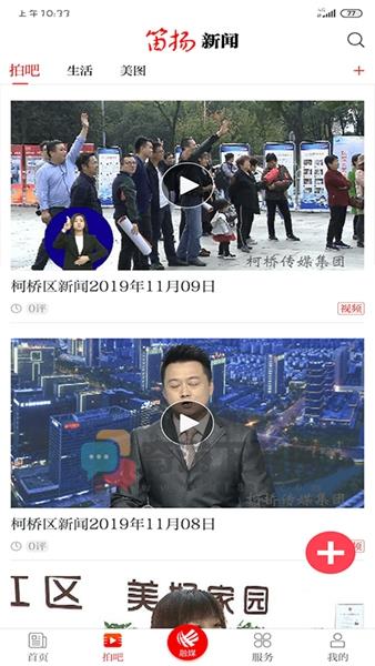 笛扬新闻截图2