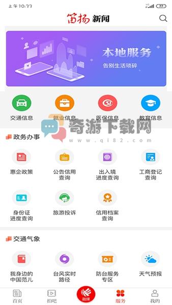 笛扬新闻截图3