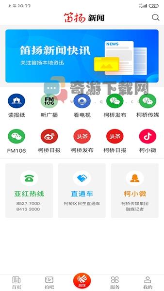 笛扬新闻截图4