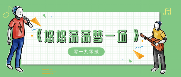 悠悠荡荡梦一场道不尽途中天涯两相忘什么歌 悠悠荡荡梦一场道不尽途中天涯两相忘歌曲介绍