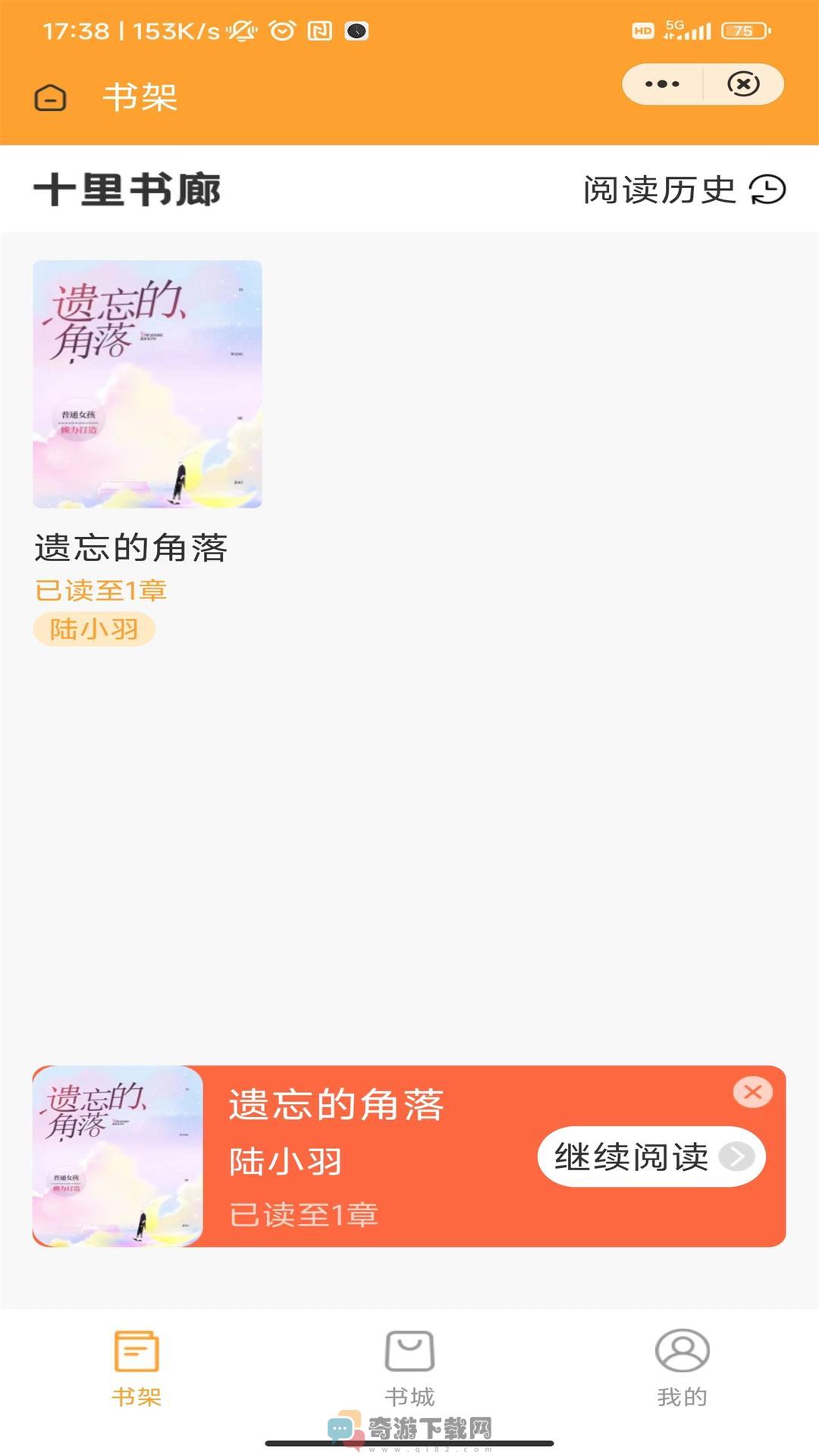 十里书廊截图1