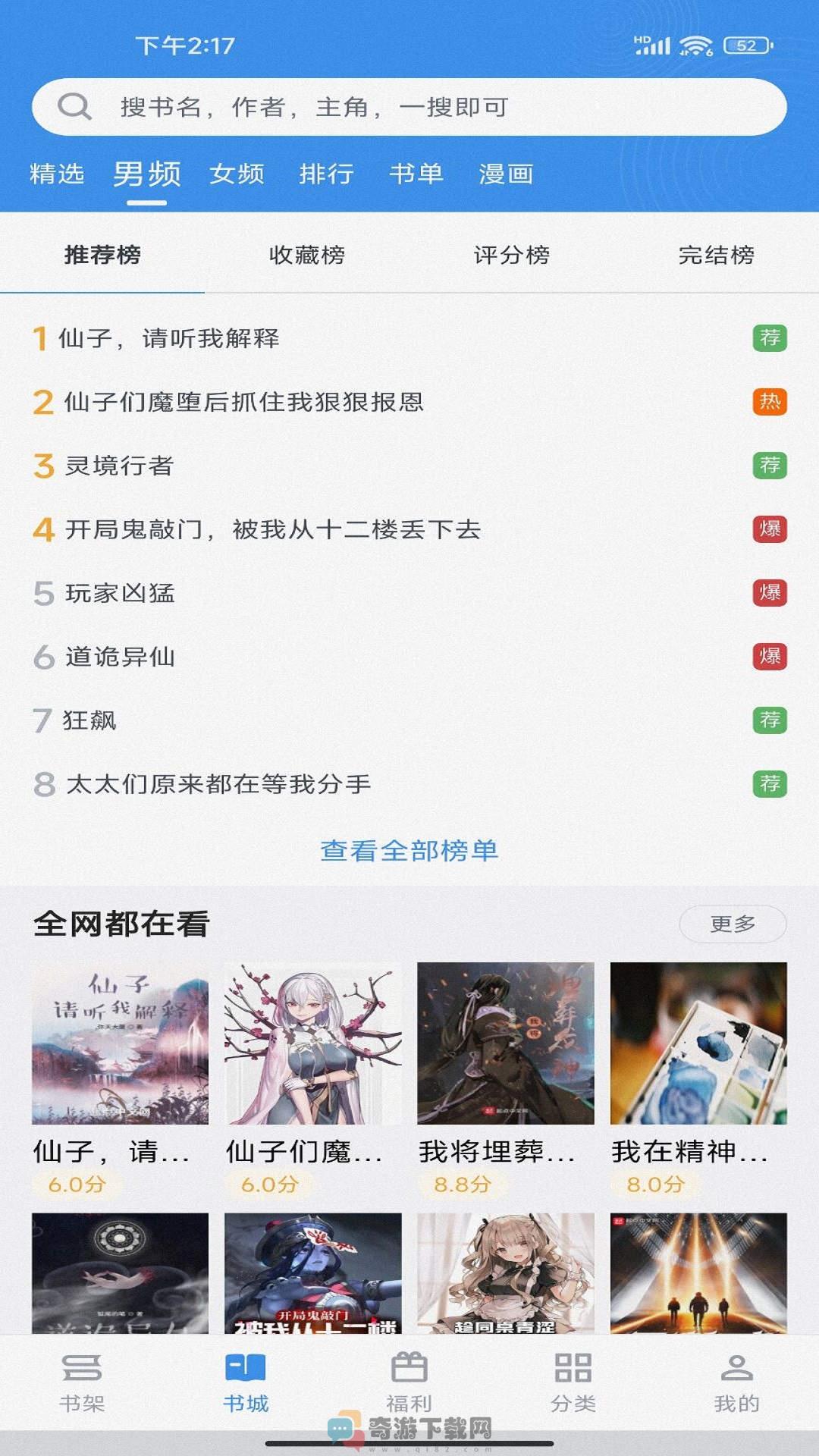 笔下文学小说网截图3